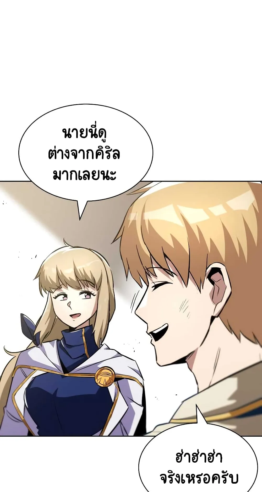 The Lazy Lord Masters the Sword ตอนที่ 32 หน้า 82