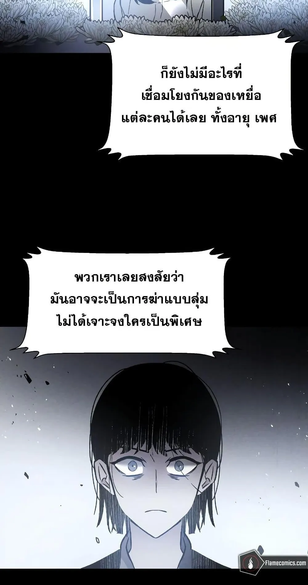 The Murderer ตอนที่ 1 หน้า 4