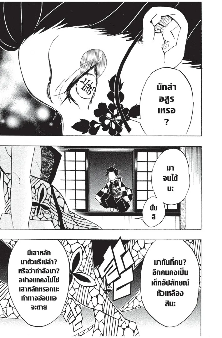Kimetsu no yaiba ตอนที่ 71 หน้า 115