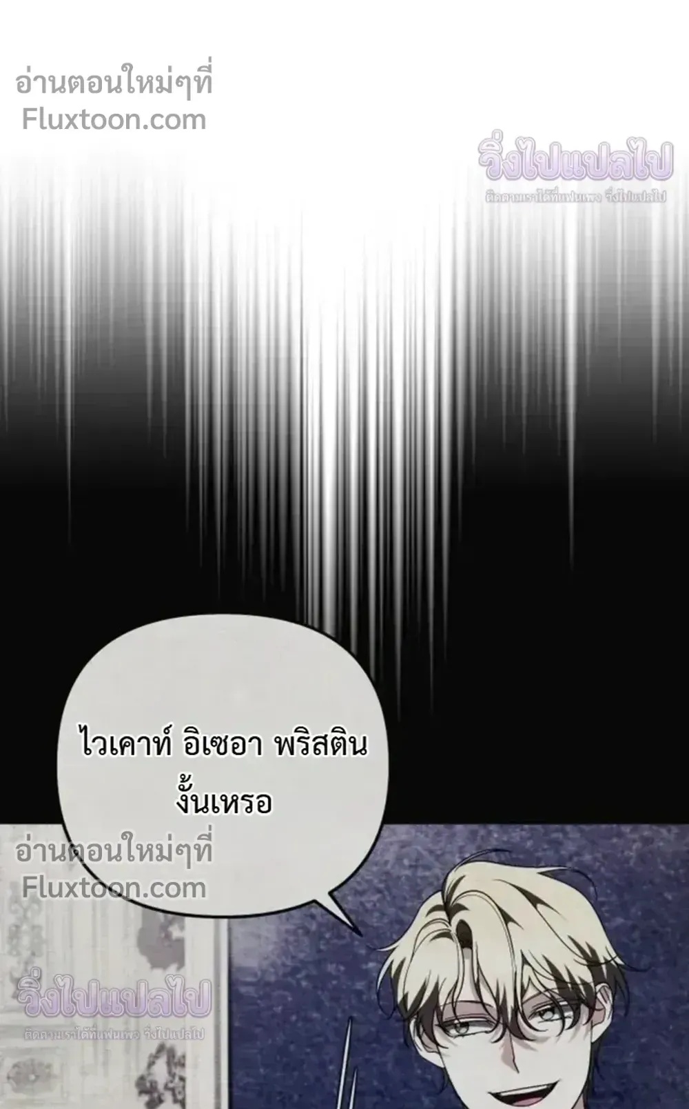 Sovereign of the Infinite Clones ตอนที่ 74 หน้า 34