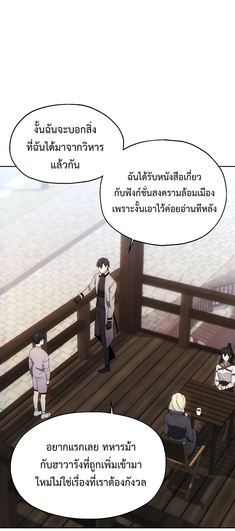 How To Live As a Villain ตอนที่ 56 หน้า 54