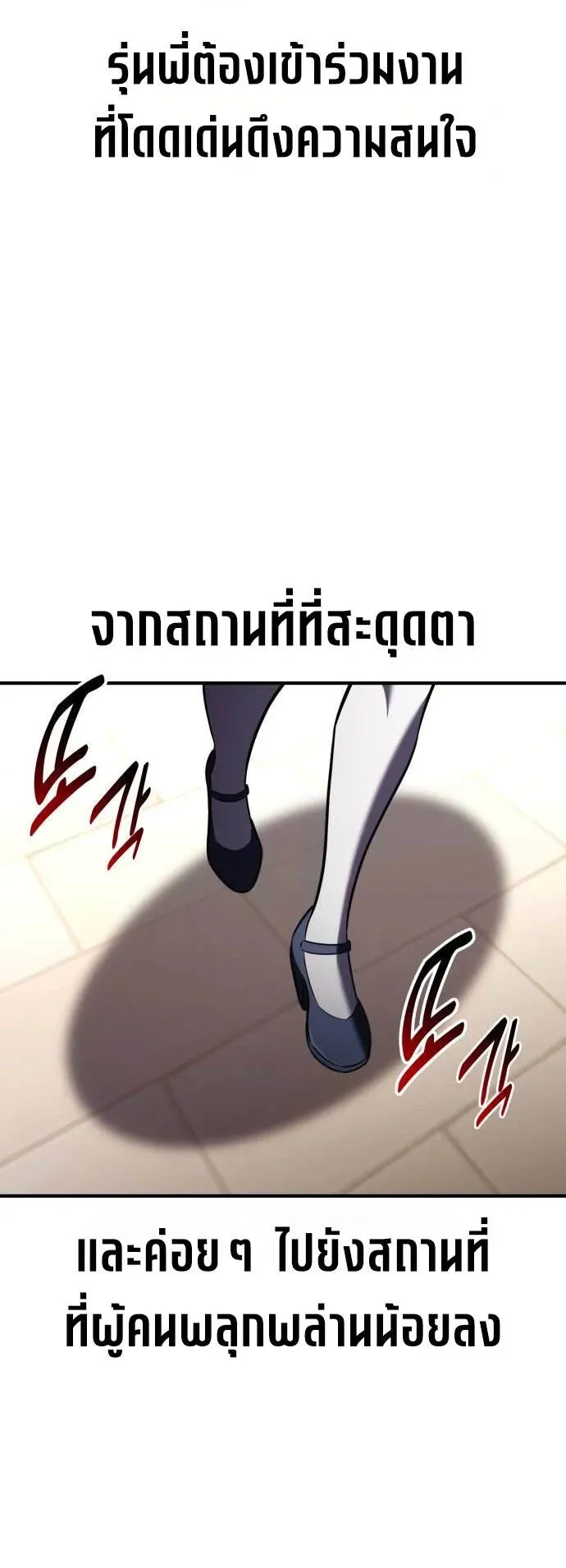 I Killed an Academy Player ตอนที่ 79 หน้า 61
