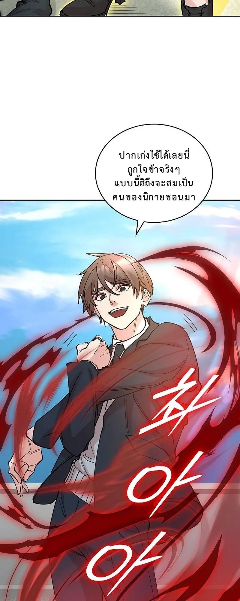The Devil and the Ice Witch ตอนที่ 10 หน้า 26