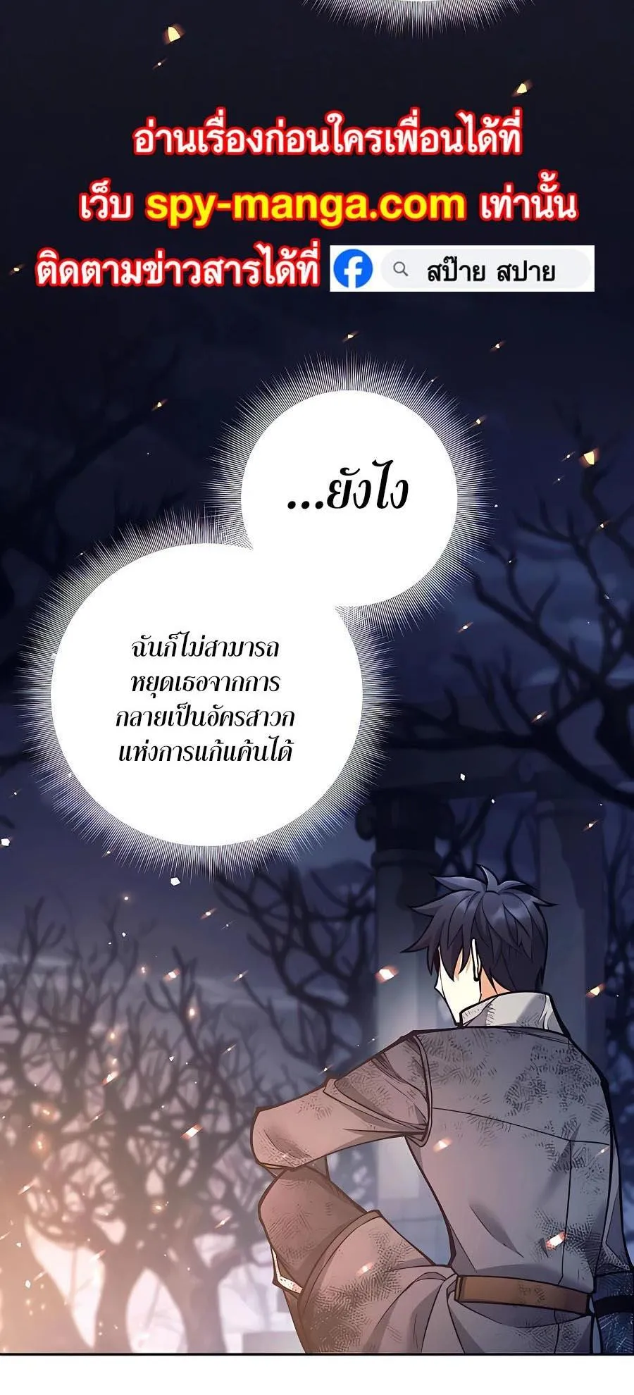 Trash of A Dark Fantasy ตอนที่ 23 หน้า 38