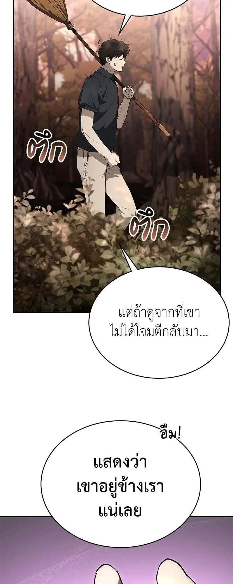 Shinsu Kindergarten ตอนที่ 42 หน้า 26