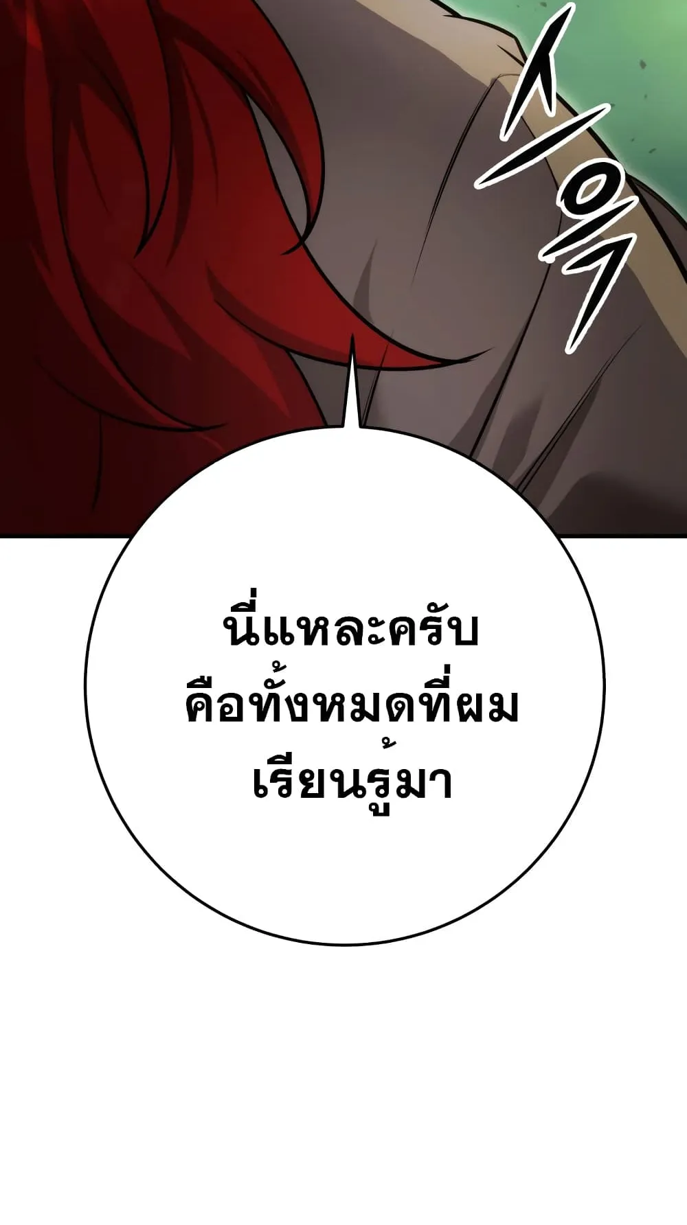 Heavenly Inquisition Sword ตอนที่ 10 หน้า 82