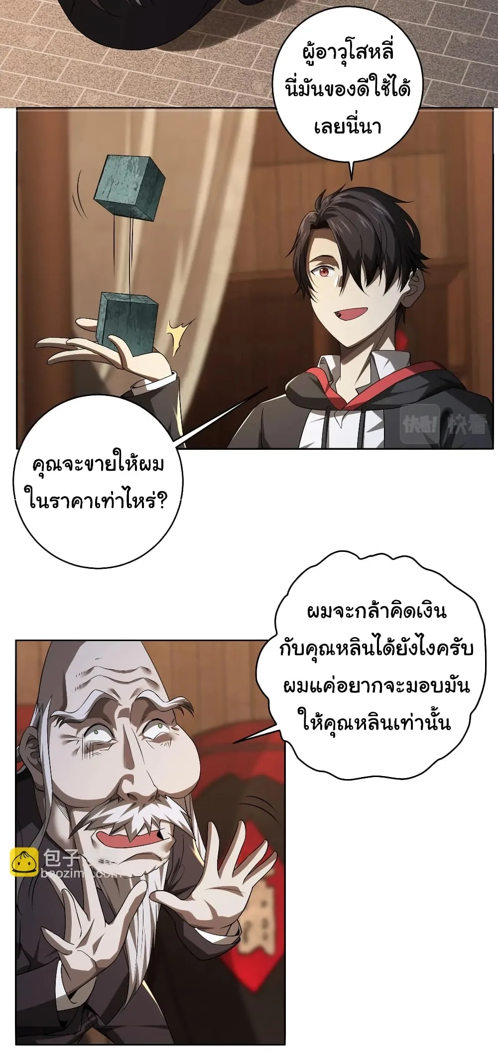 Start with Trillions of Coins ตอนที่ 7 หน้า 22