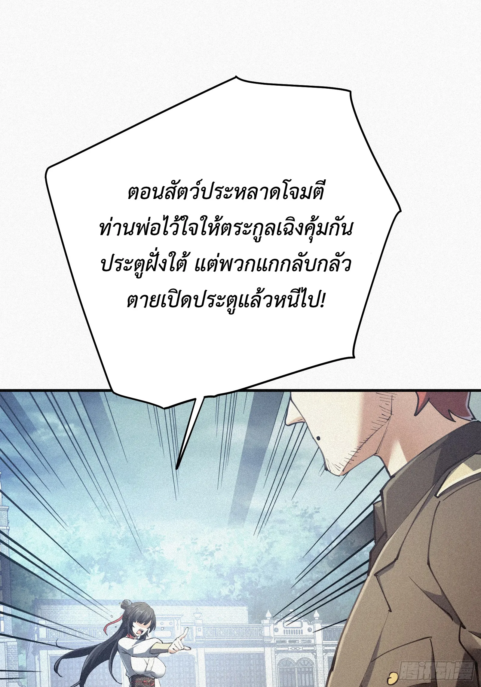 Strongest Player Returns After A Thousand Years ตอนที่ 7 หน้า 53