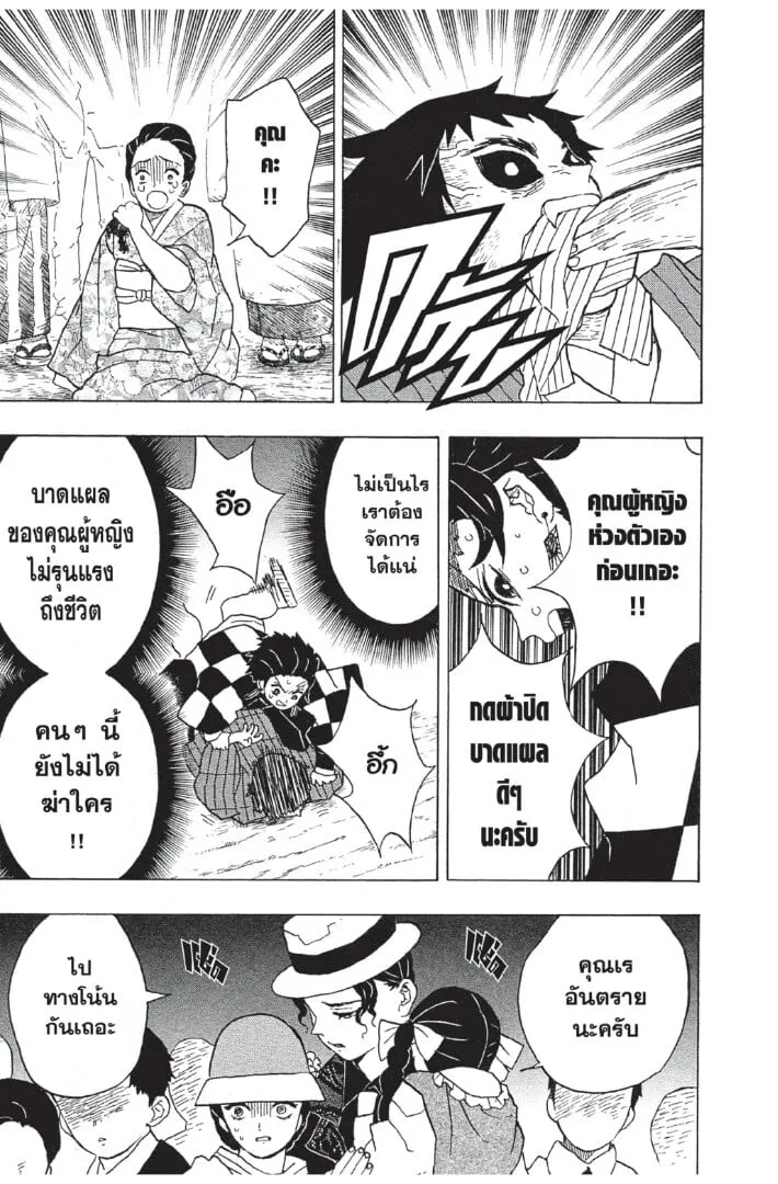 Kimetsu no yaiba ตอนที่ 8 หน้า 127