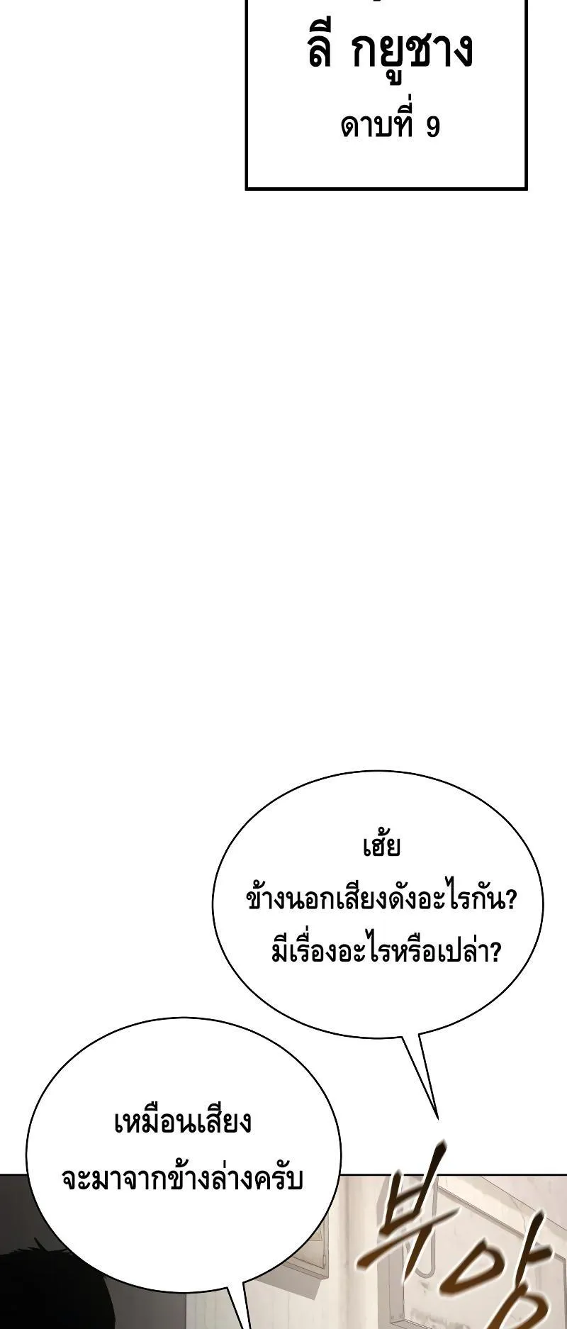 Baek XX ตอนที่ 18 หน้า 11