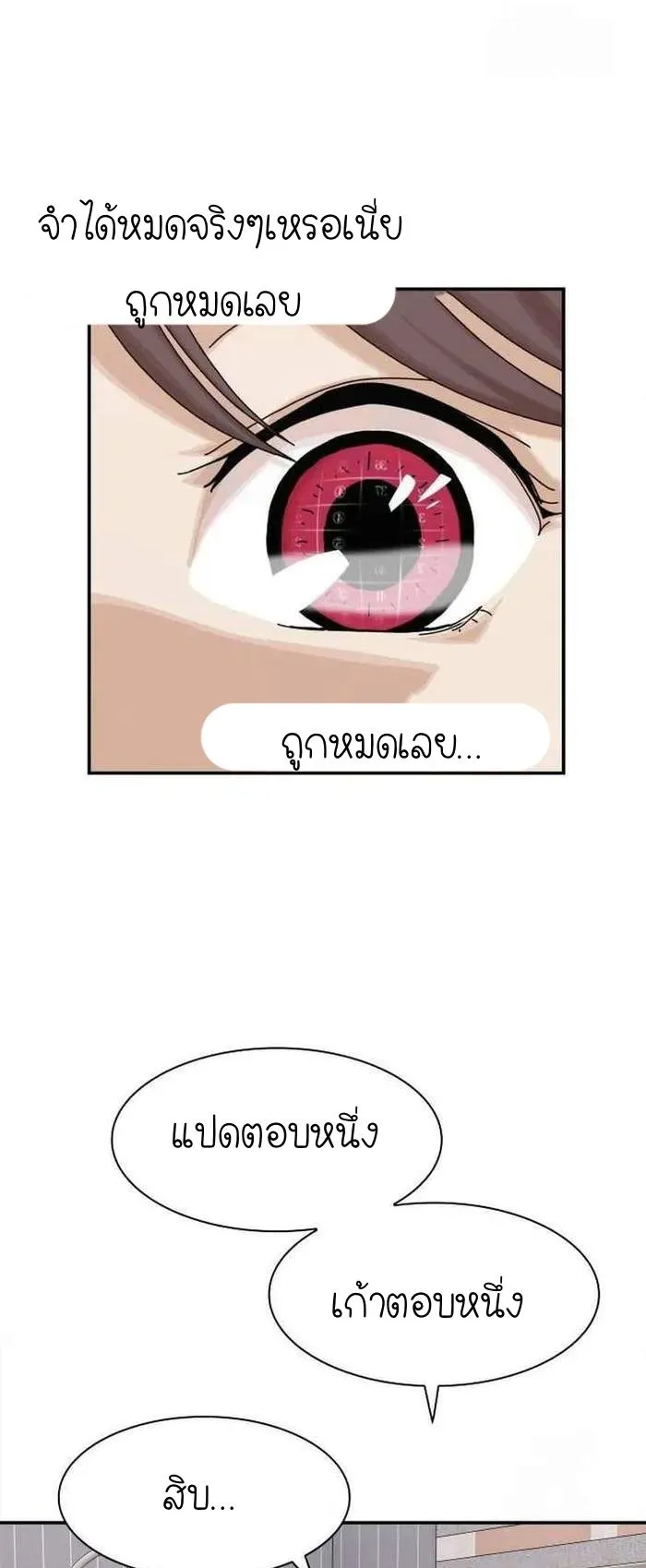 The Genius Who Sees Through the World ตอนที่ 11 หน้า 61