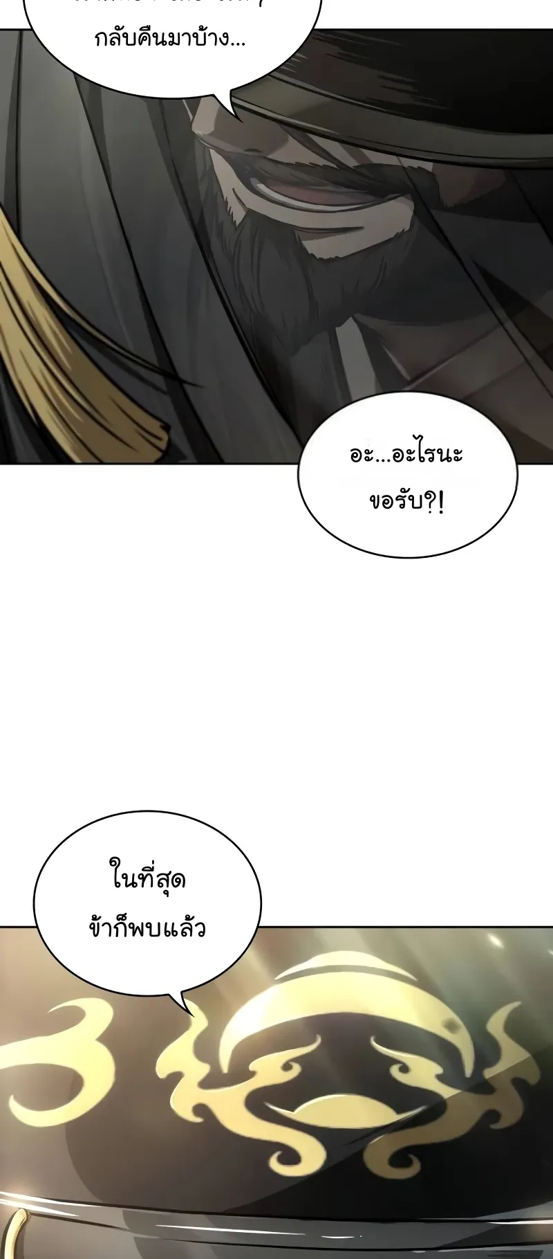 Nano Machine Chapter 236 หน้า 44