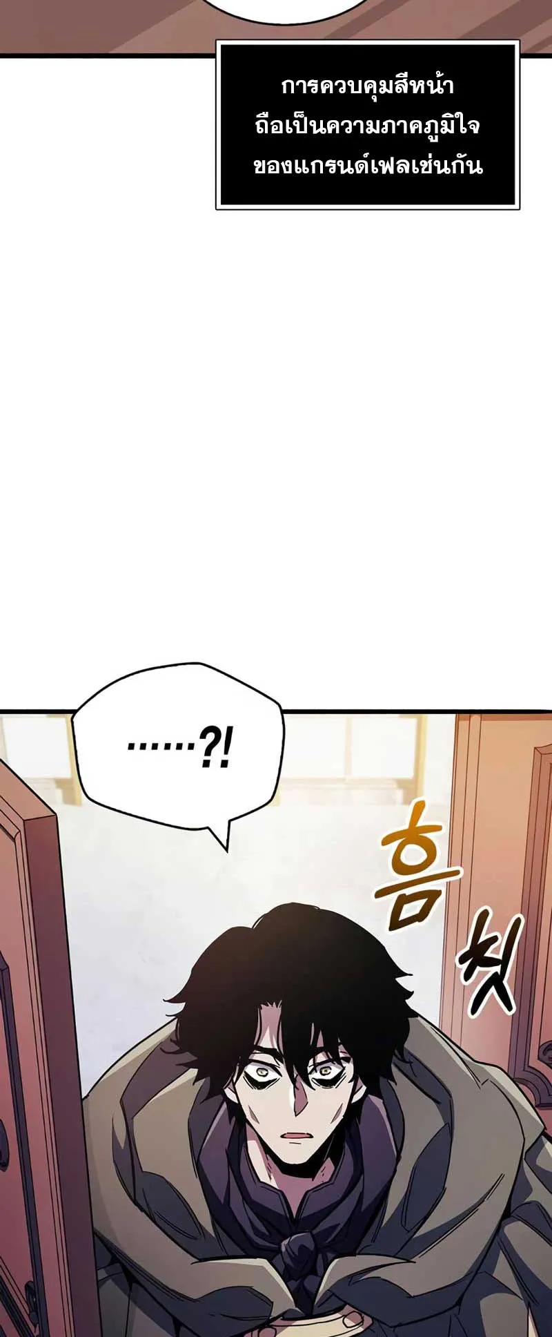 The Player Hides His Past ตอนที่ 32 หน้า 5