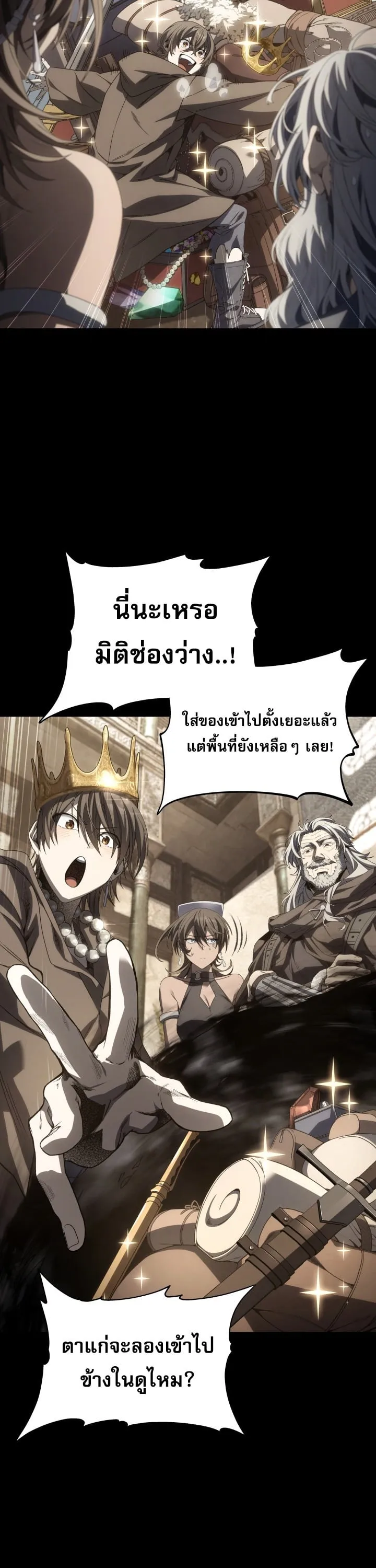 Sandmancer of the Scorched Desert จอมเวททรายแห่งทะเลทรายอันมอดไหม้ ตอนที่ 25 หน้า 20
