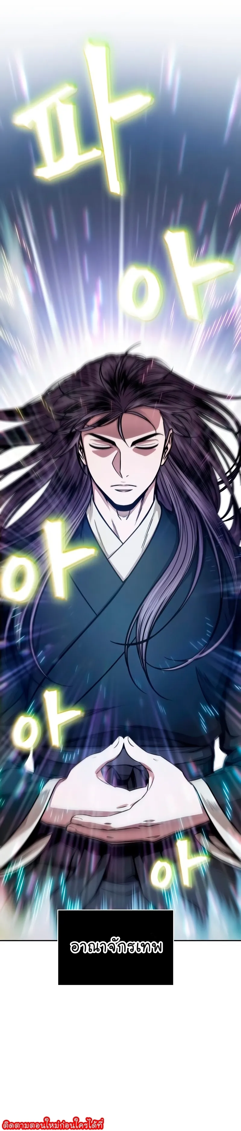 Nano Machine Chapter 148 หน้า 24