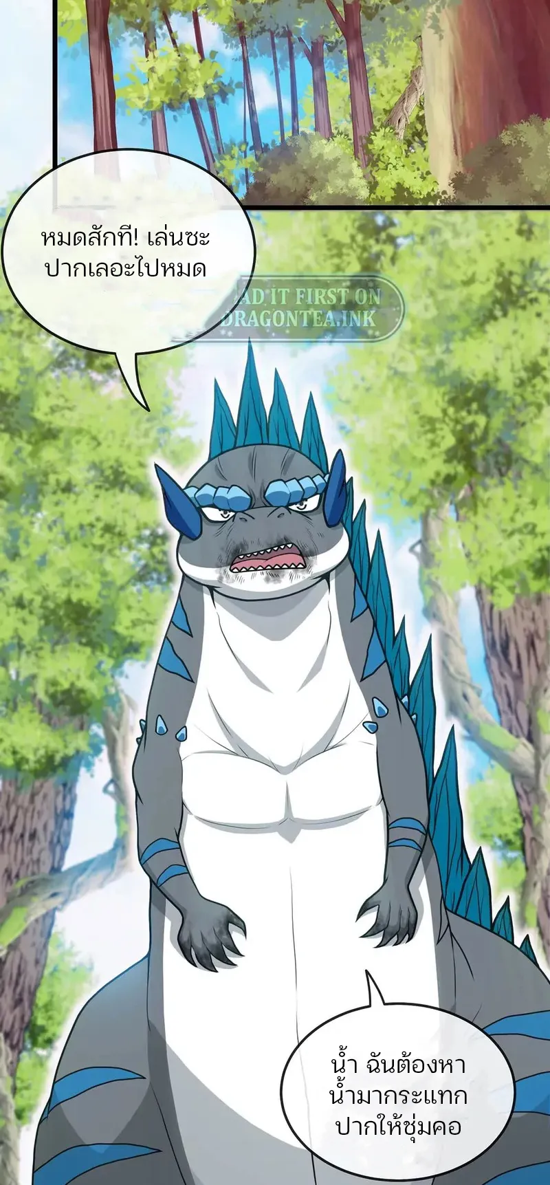 Reborn As A Monster ตอนที่ 3 หน้า 29