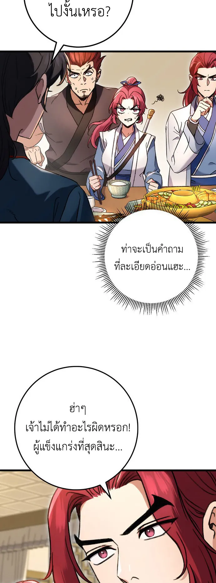 The Emperor’s Sword ตอนที่ 7 หน้า 61