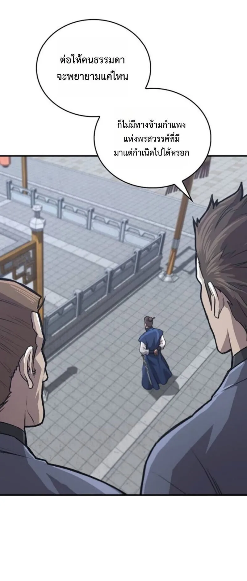 The Demonic Cult Instructor Returns ตอนที่ 28 หน้า 10