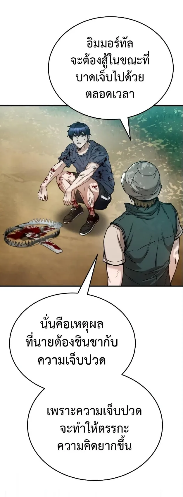 Genius of the Unique Lineage ตอนที่ 8 หน้า 16