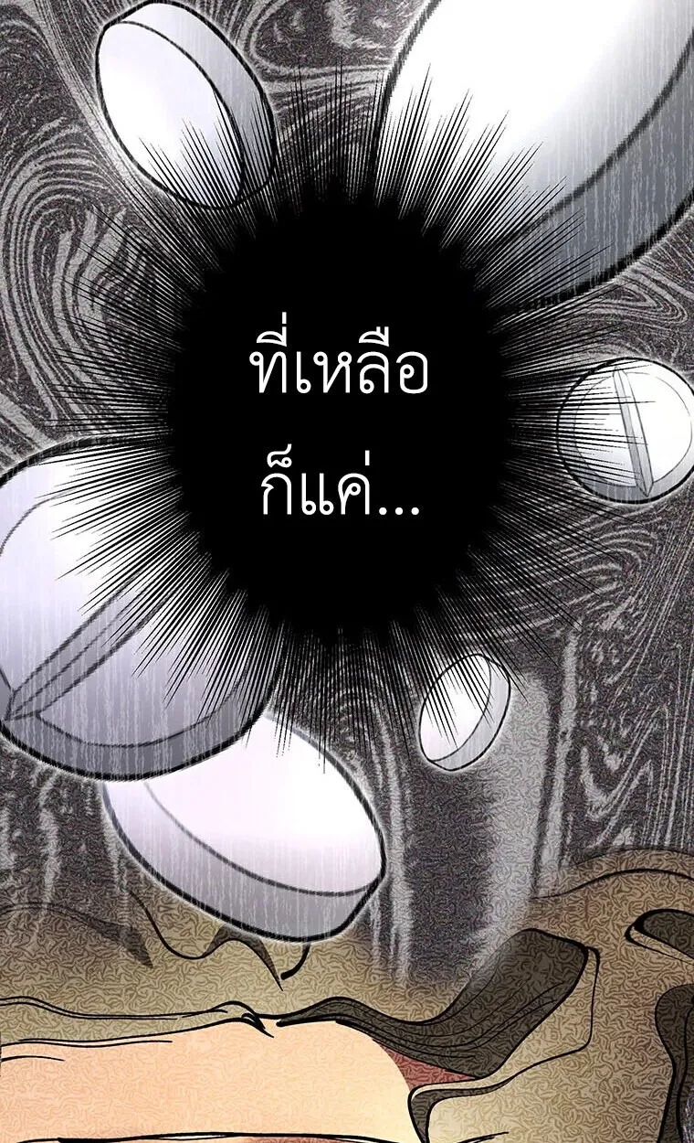 Aristocrat’s Revenge ตอนที่ 39 หน้า 69