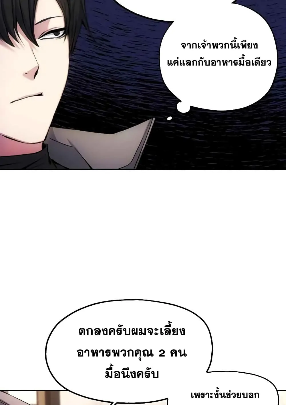 How To Live As a Villain ตอนที่ 3 หน้า 56