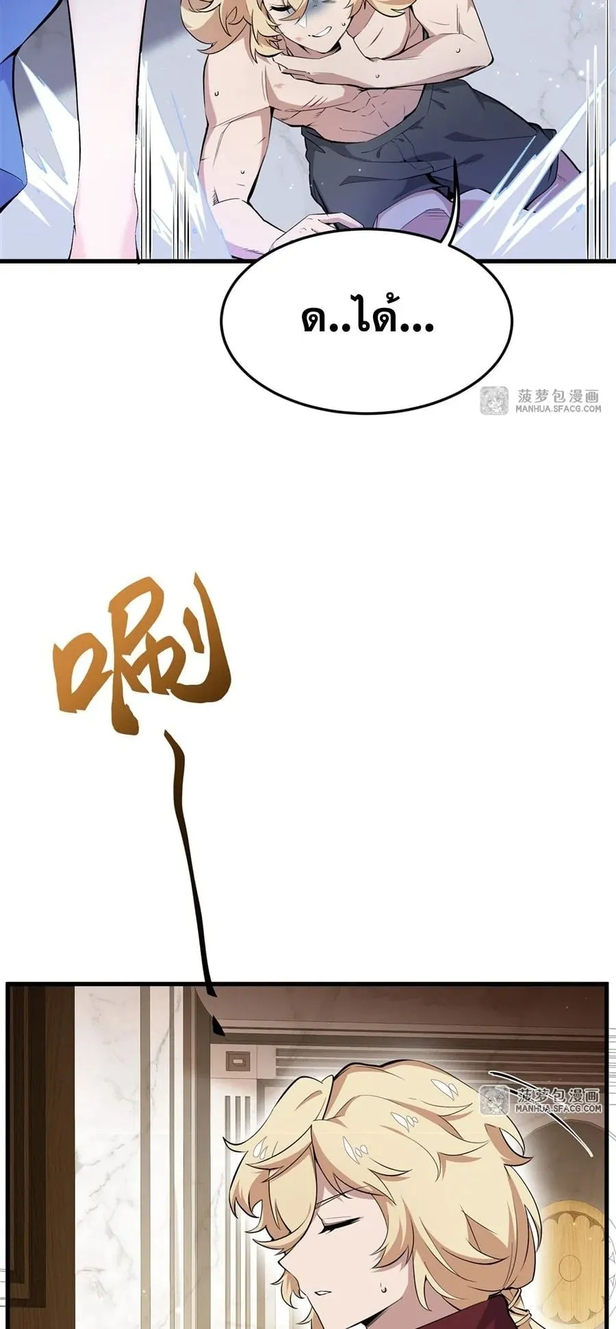 The Yellow-Haired Villain in Female Main Character’s Novel Wants Happiness ตอนที่ 8 หน้า 23