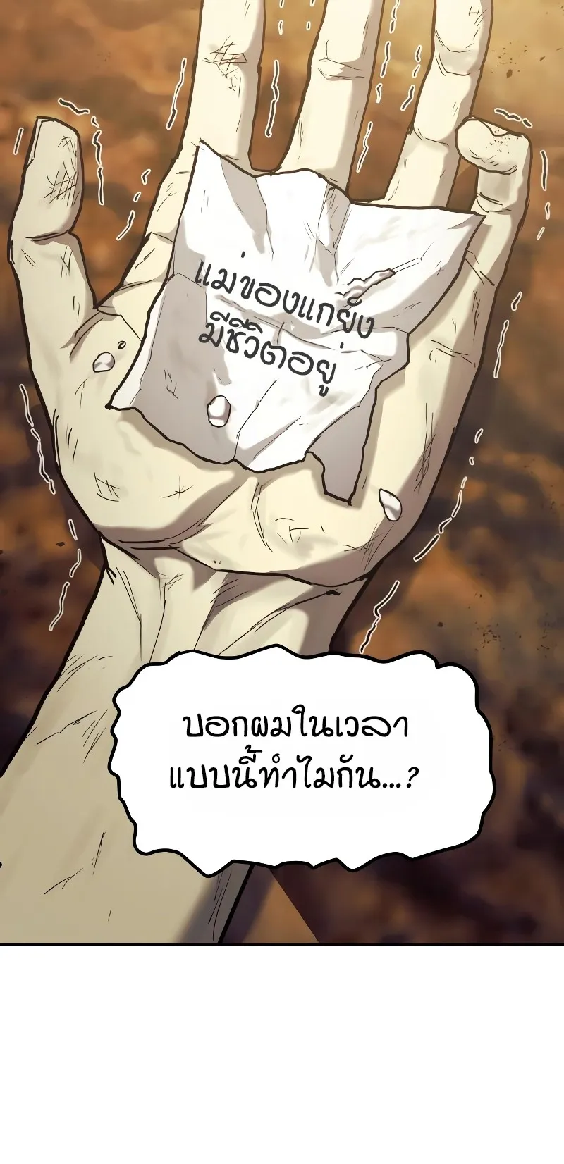 Surviving the Apocalypse ตอนที่ 4 หน้า 43