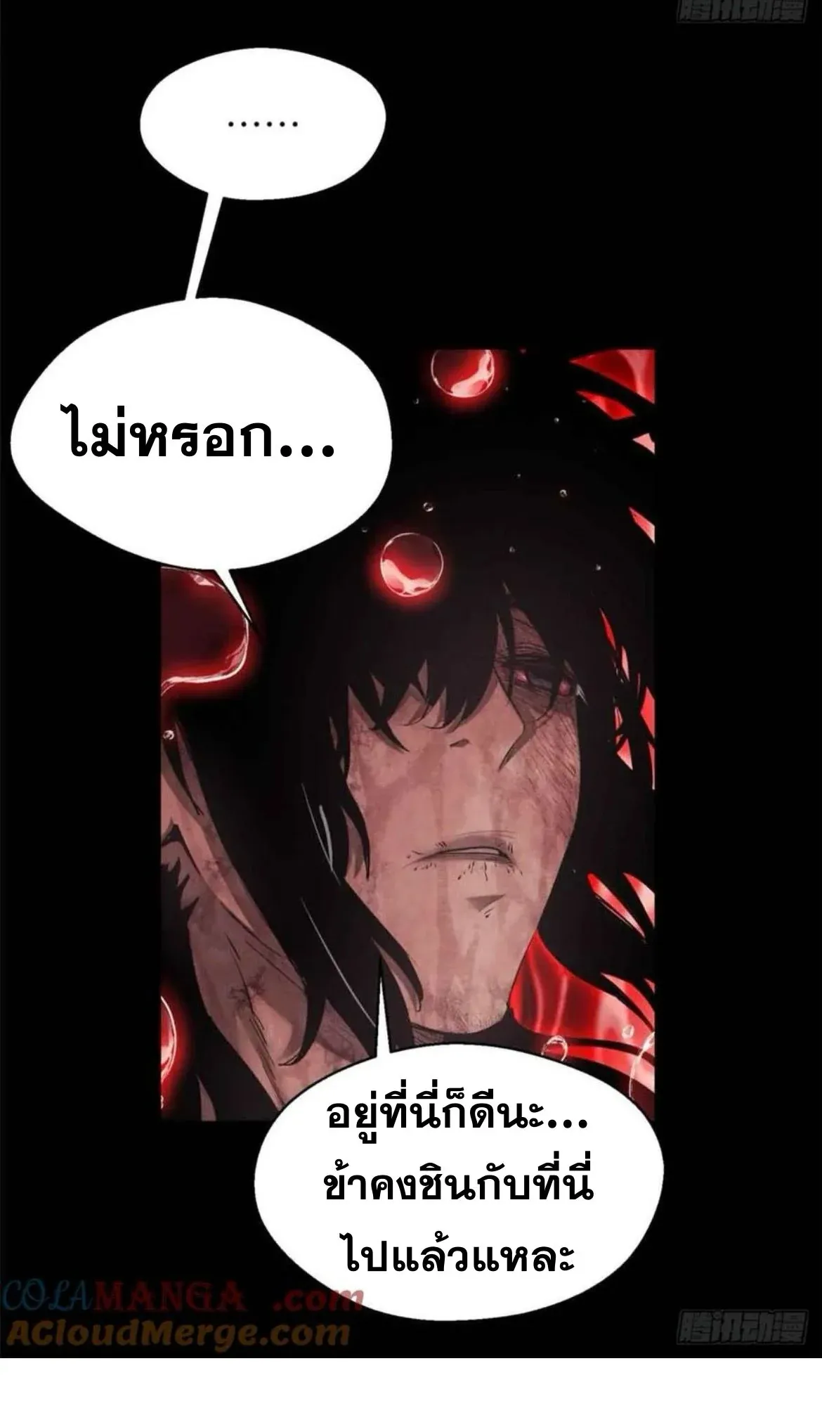 Dao of the Bizarre Immortal ตอนที่ 26 หน้า 21