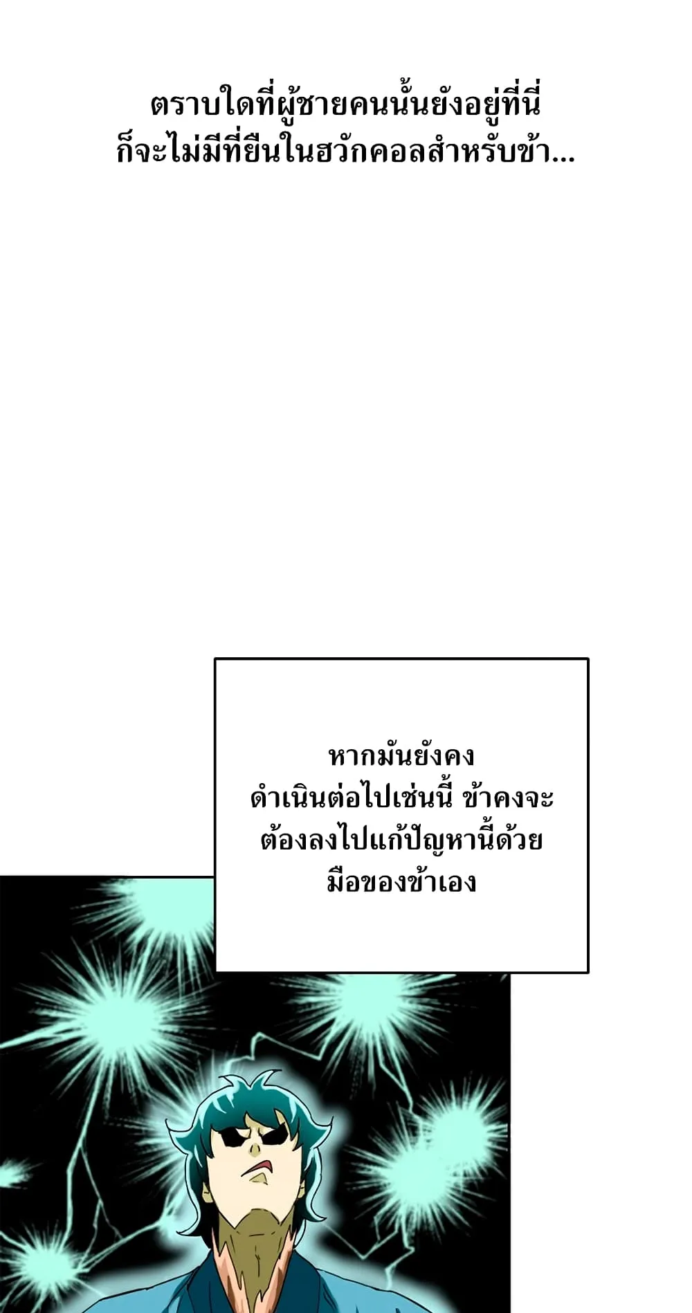 The Greatest in the World ตอนที่ 6 หน้า 15