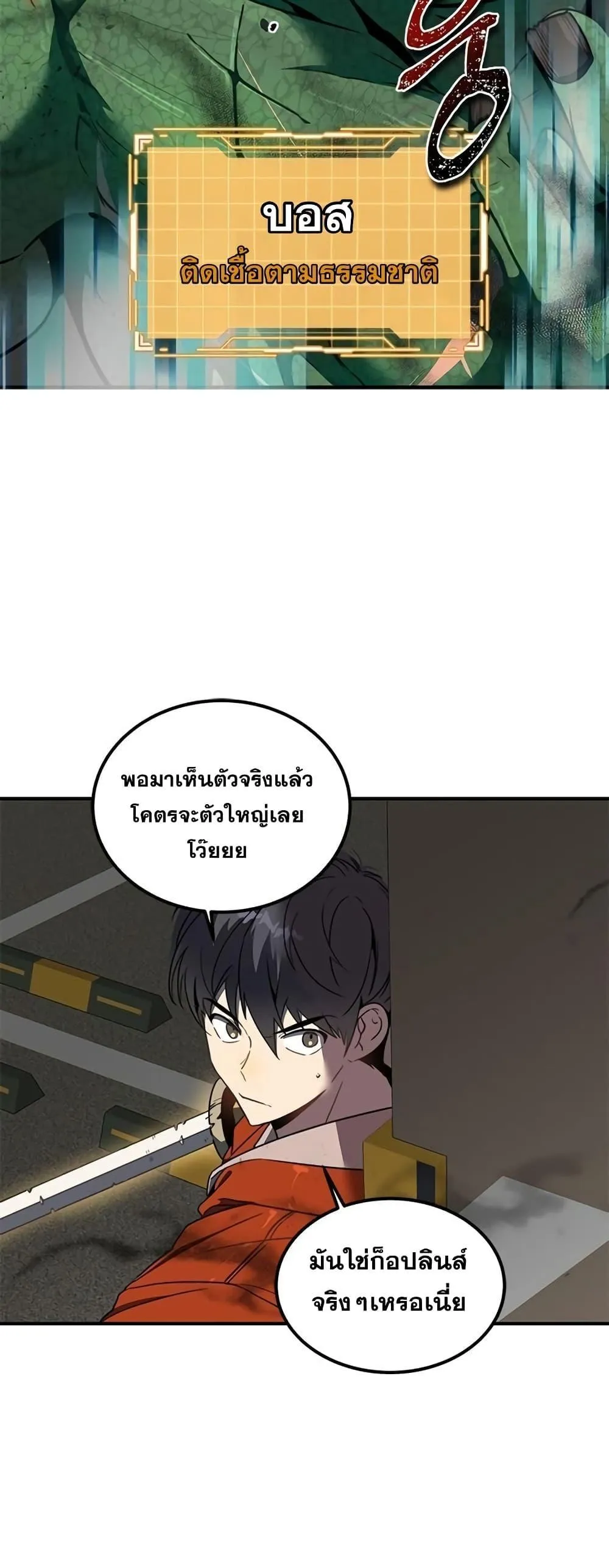 Legendary Ranker’s Comeback ตอนที่ 2 หน้า 47