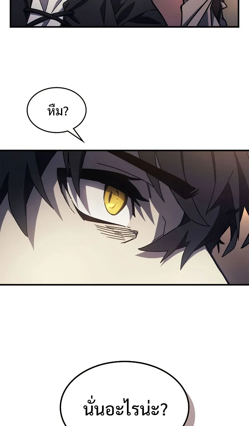 Mr Devourer Please Act Like a Final Boss ตอนที่ 8 หน้า 27