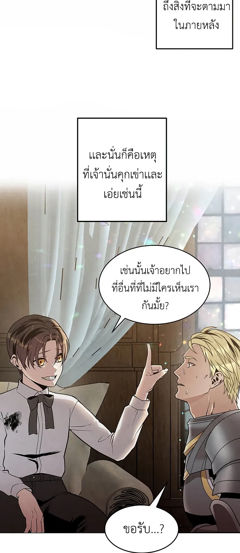 Legendary Youngest Son of the Marquis House ตอนที่ 12 หน้า 19