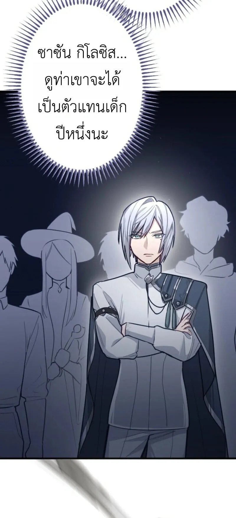 The Magic Theory of the Regressed Sword Saint ตอนที่ 9 หน้า 13