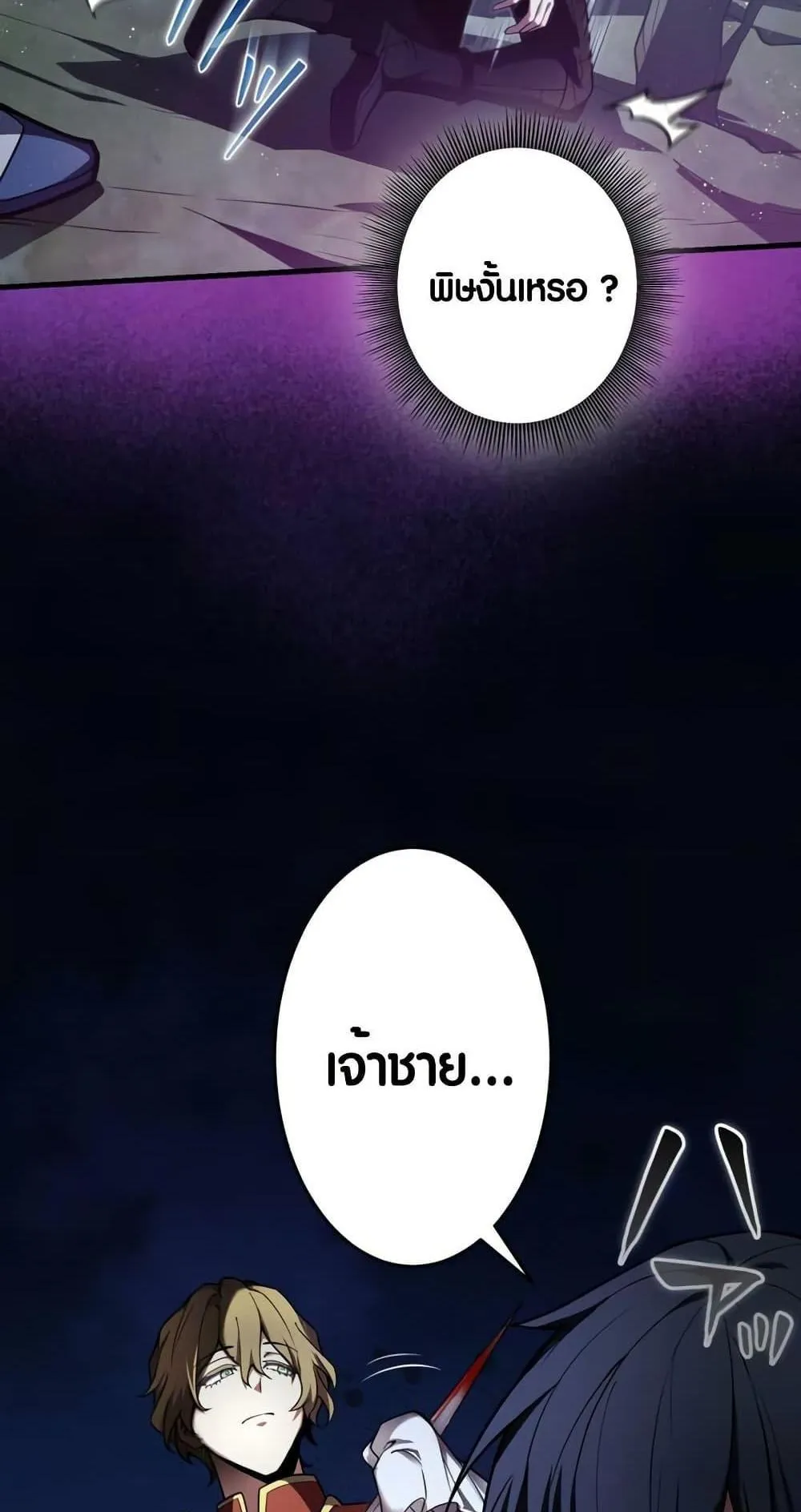 The Underworld Transcendent Is Unrivaled at the School ตอนที่ 1 หน้า 88
