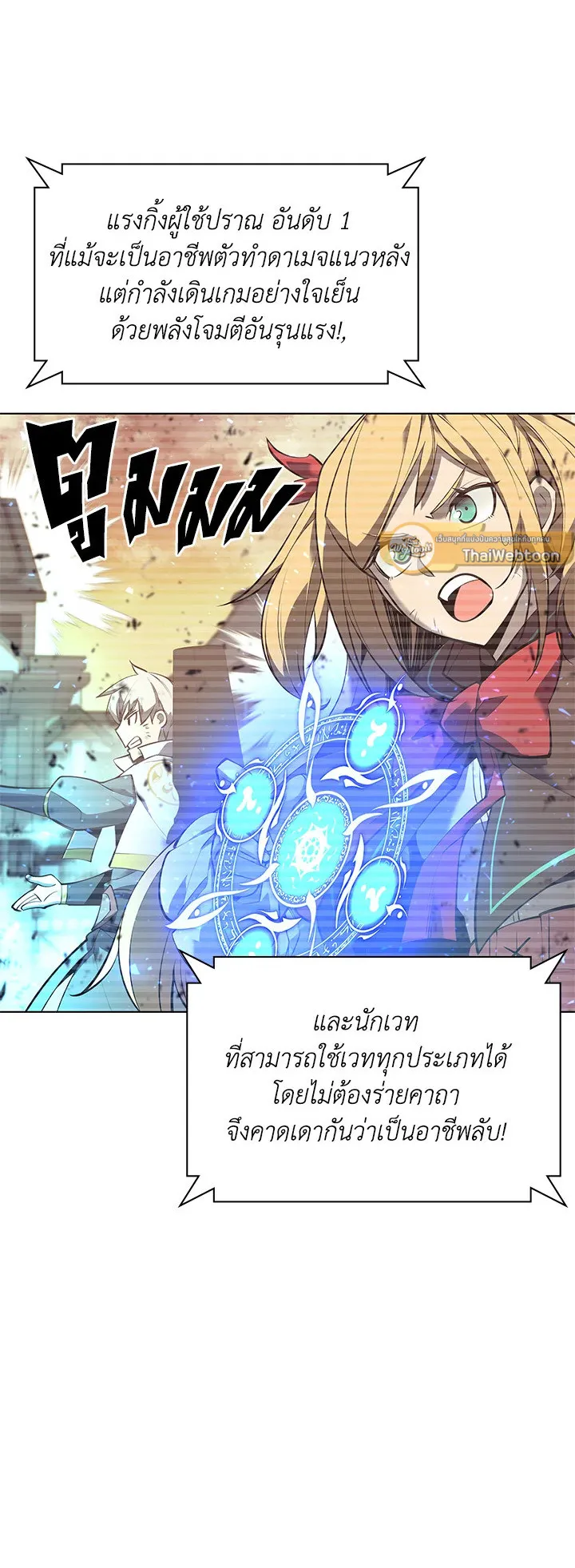 Overgeared ตอนที่ 106 หน้า 17