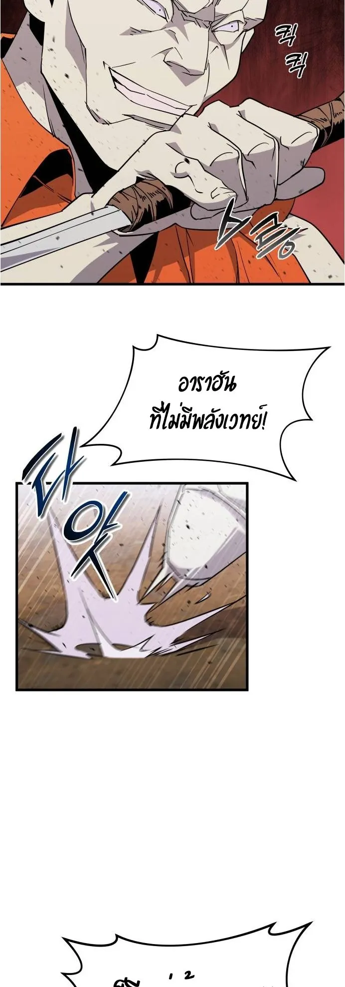 The Genius Mage Who Uses His Fists ตอนที่ 4 หน้า 4