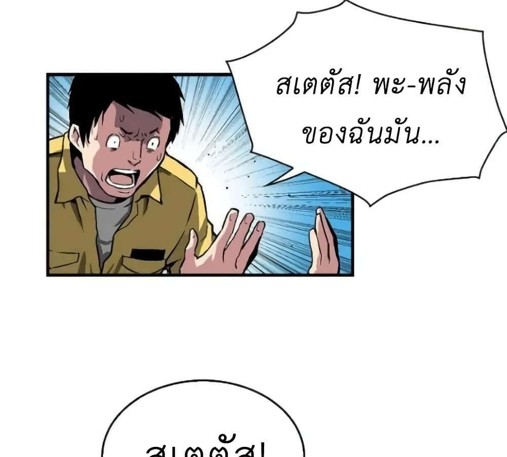 Unbreakable ตอนที่ 1 หน้า 83