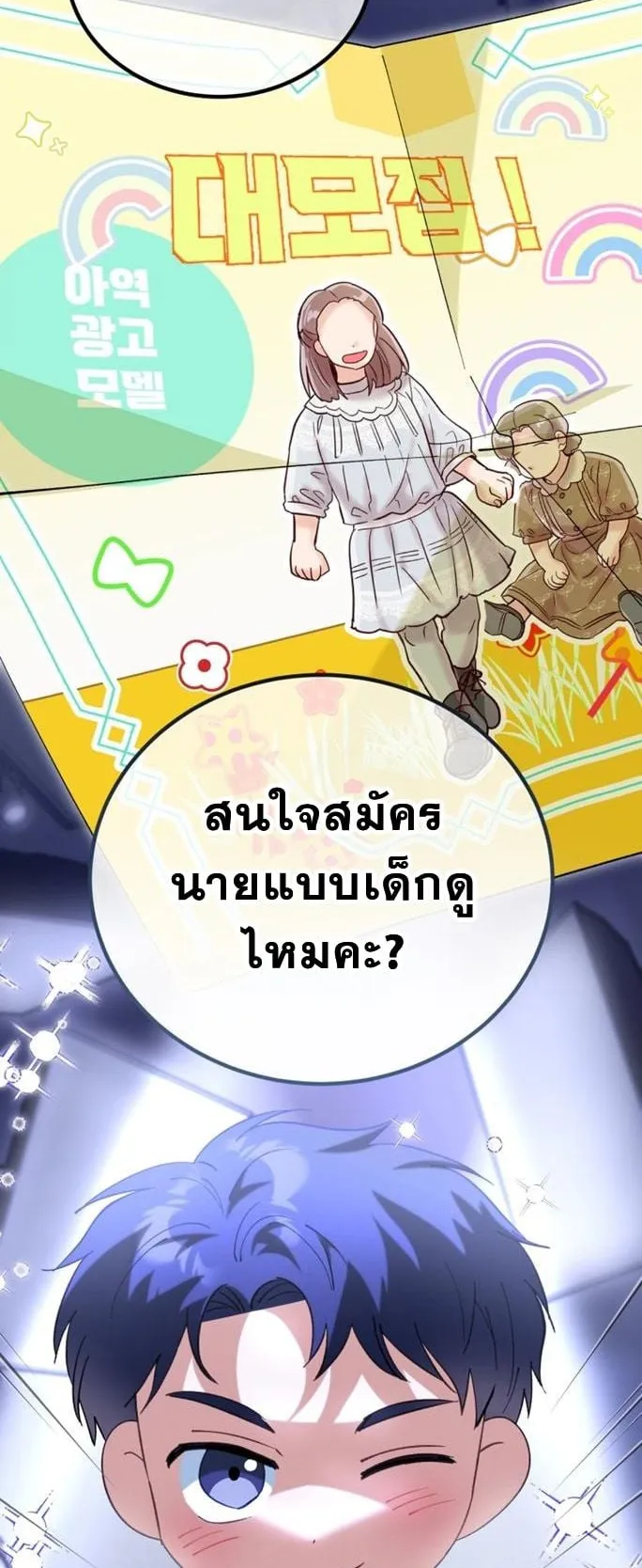 I Will Raise This Family to Greatness ตอนที่ 3 หน้า 65