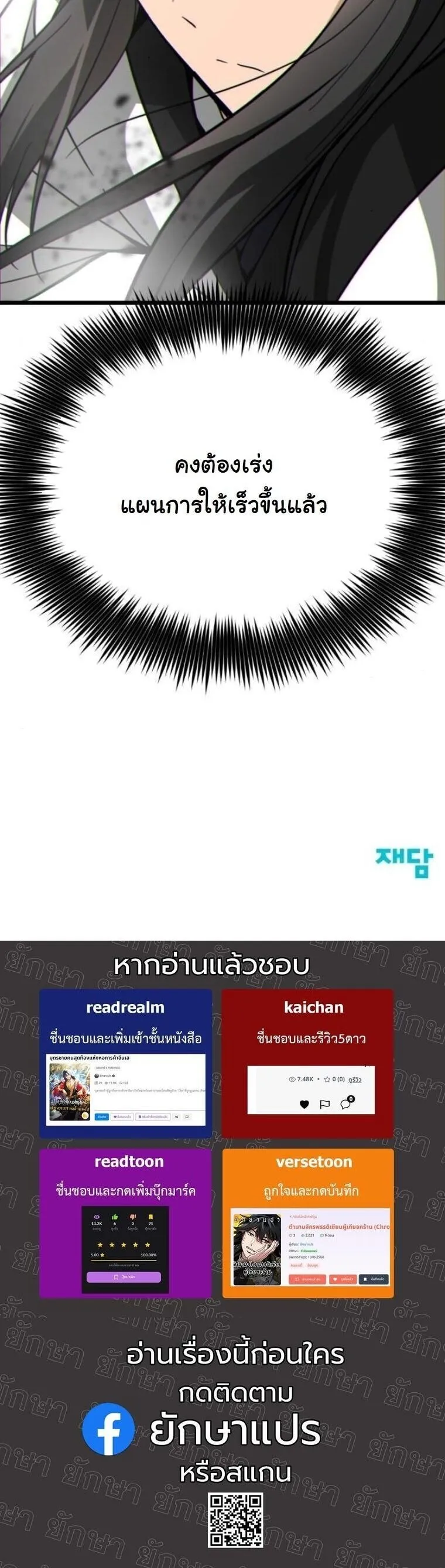 Initializing the Sect System ตอนที่ 17 หน้า 78