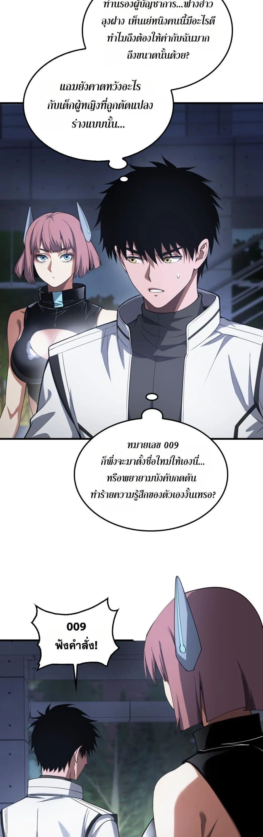 Doomsday Sword God ตอนที่ 46 หน้า 16