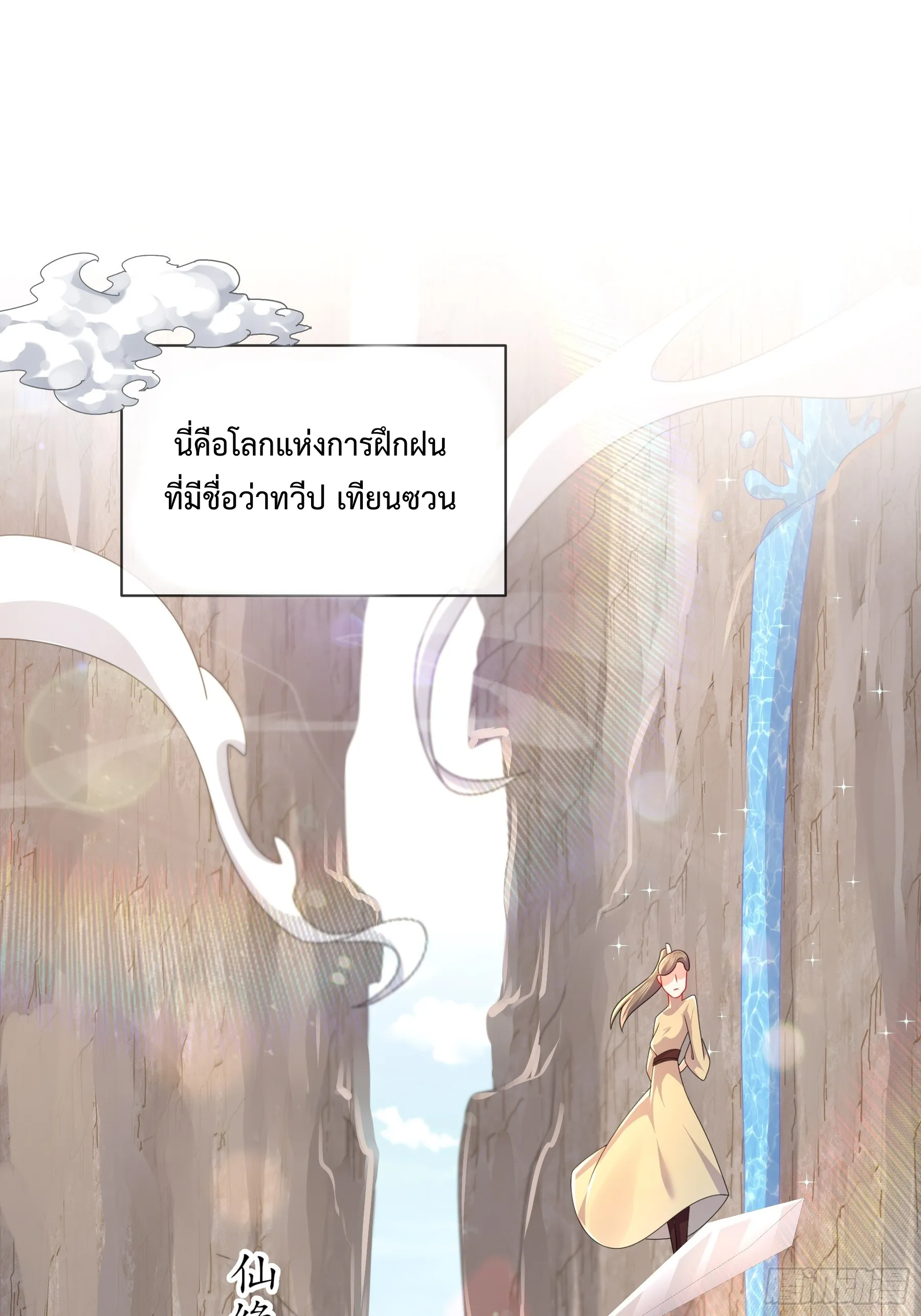 Starting With Seven Stunning Senior Sisters ตอนที่ 1 หน้า 8