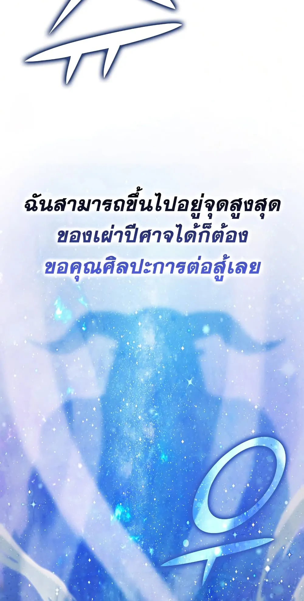Demon Lord’s Martial Arts Ascension ตอนที่ 2 หน้า 93