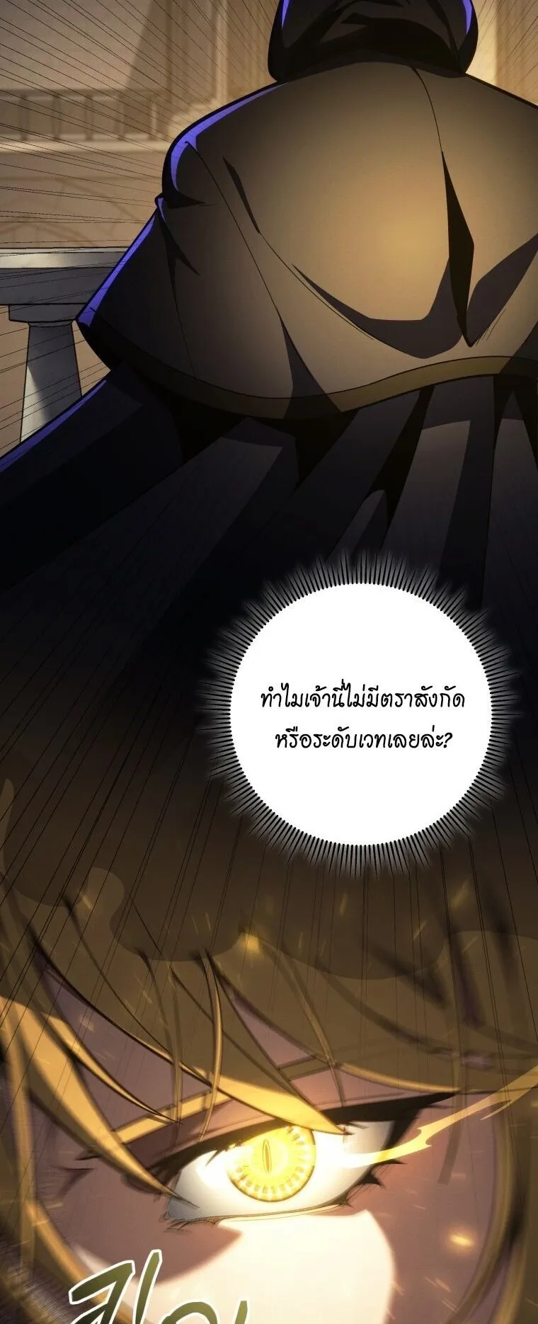 A Dragonslayer’s Peerless Regression ตอนที่ 60 หน้า 81