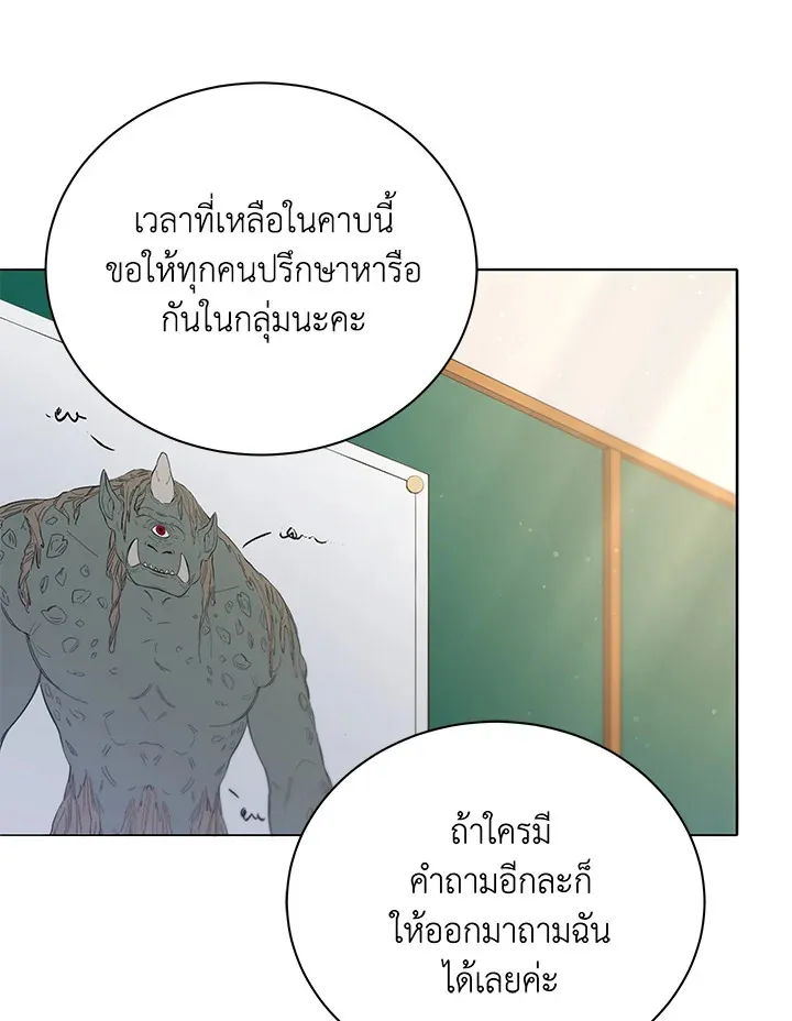 Necromancer Academy’s Genius Summoner Chapter 28 หน้า 51