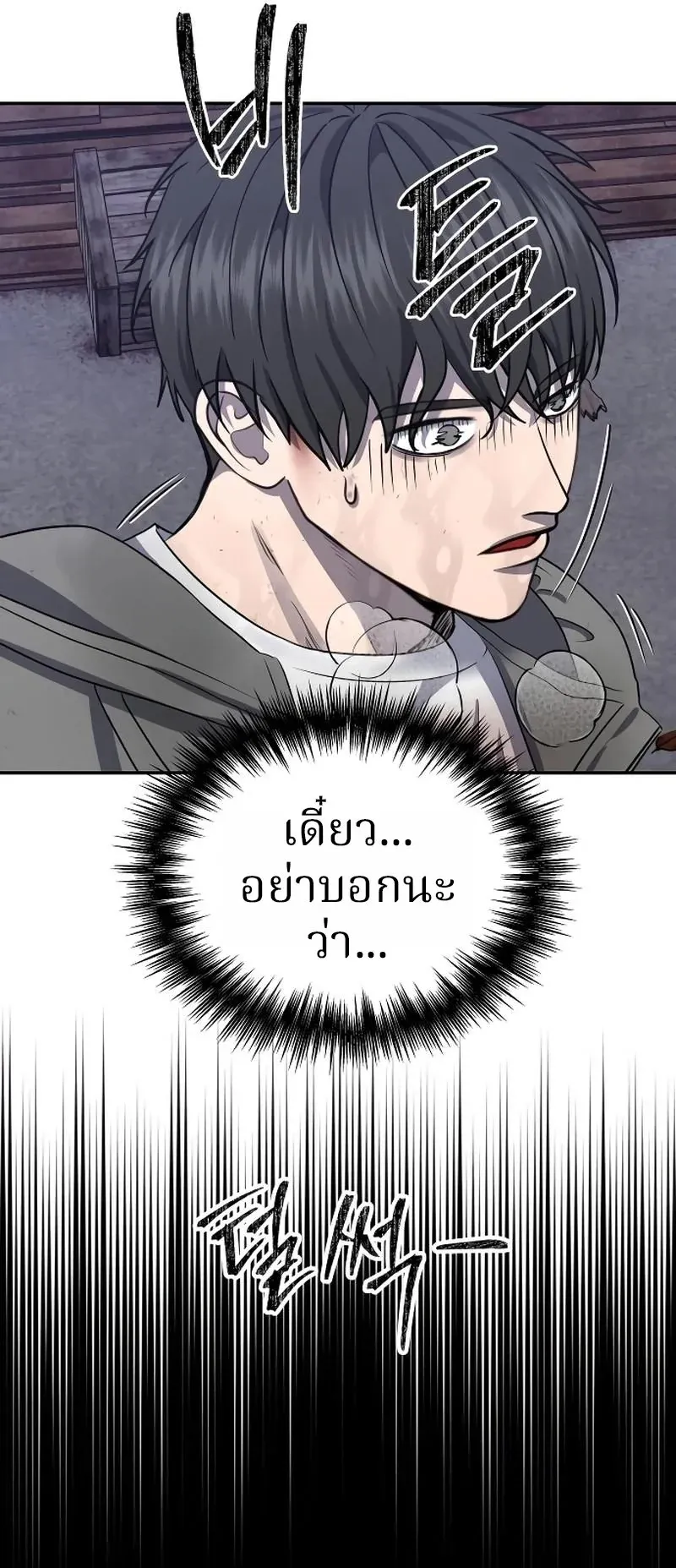 Why You Shouldn’t Enter a Haunted House ตอนที่ 21 หน้า 69