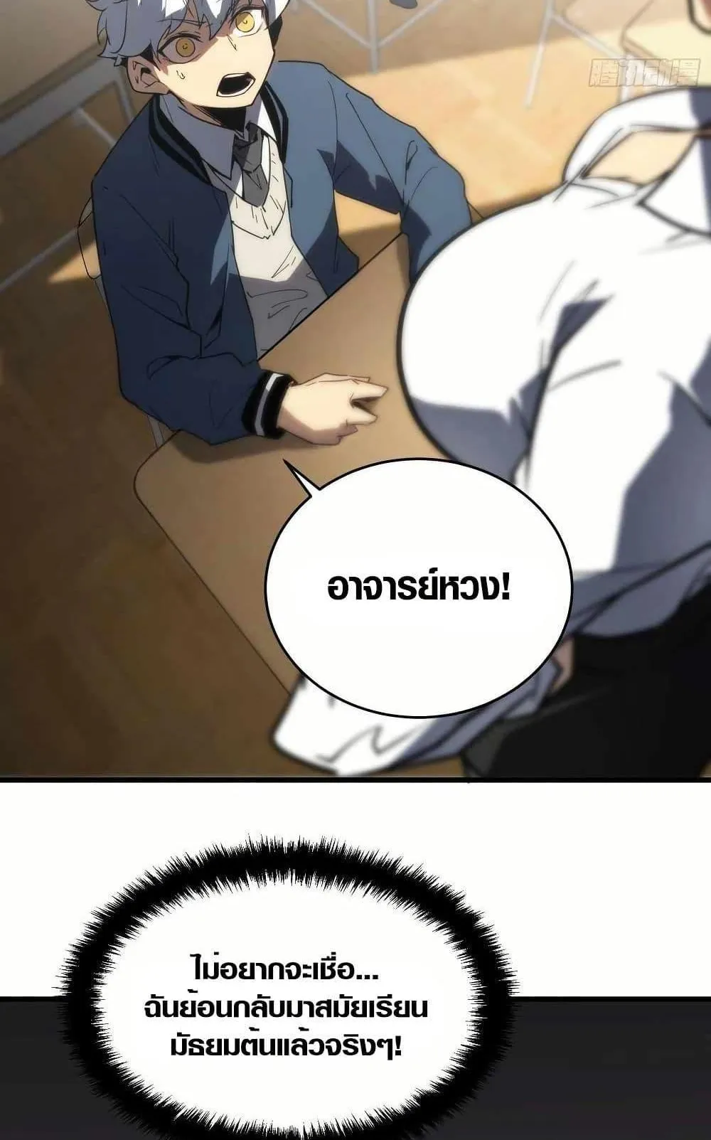 Full-Time Awakening ตอนที่ 2 หน้า 6