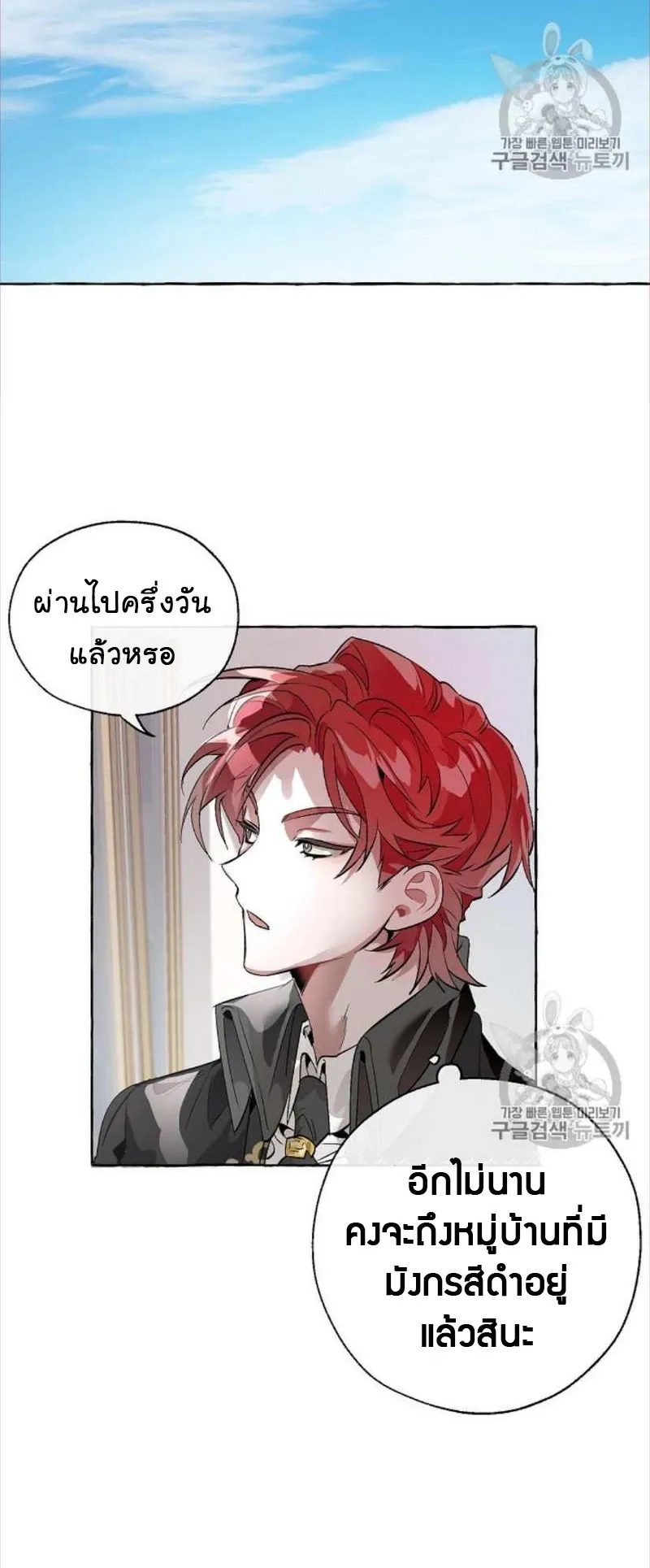 Trash of the Count’s Family ตอนที่ 13 หน้า 34