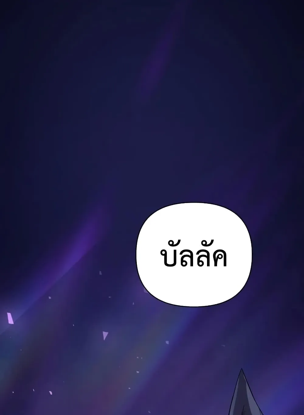 Player Who Returned 10,000 Years Later ตอนที่ 2 หน้า 118
