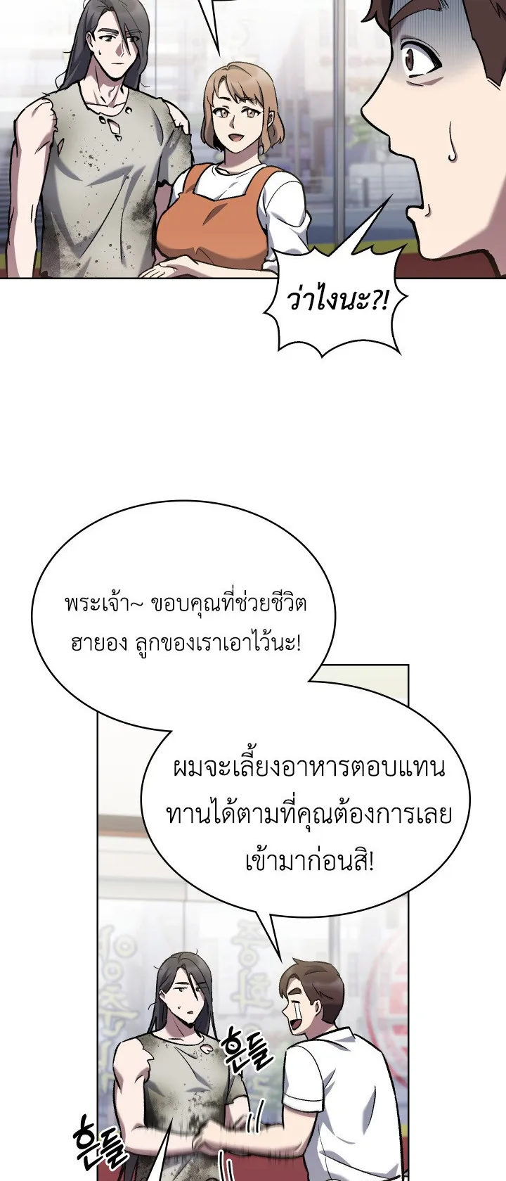 The Delivery Man From Murim ตอนที่ 2 หน้า 26