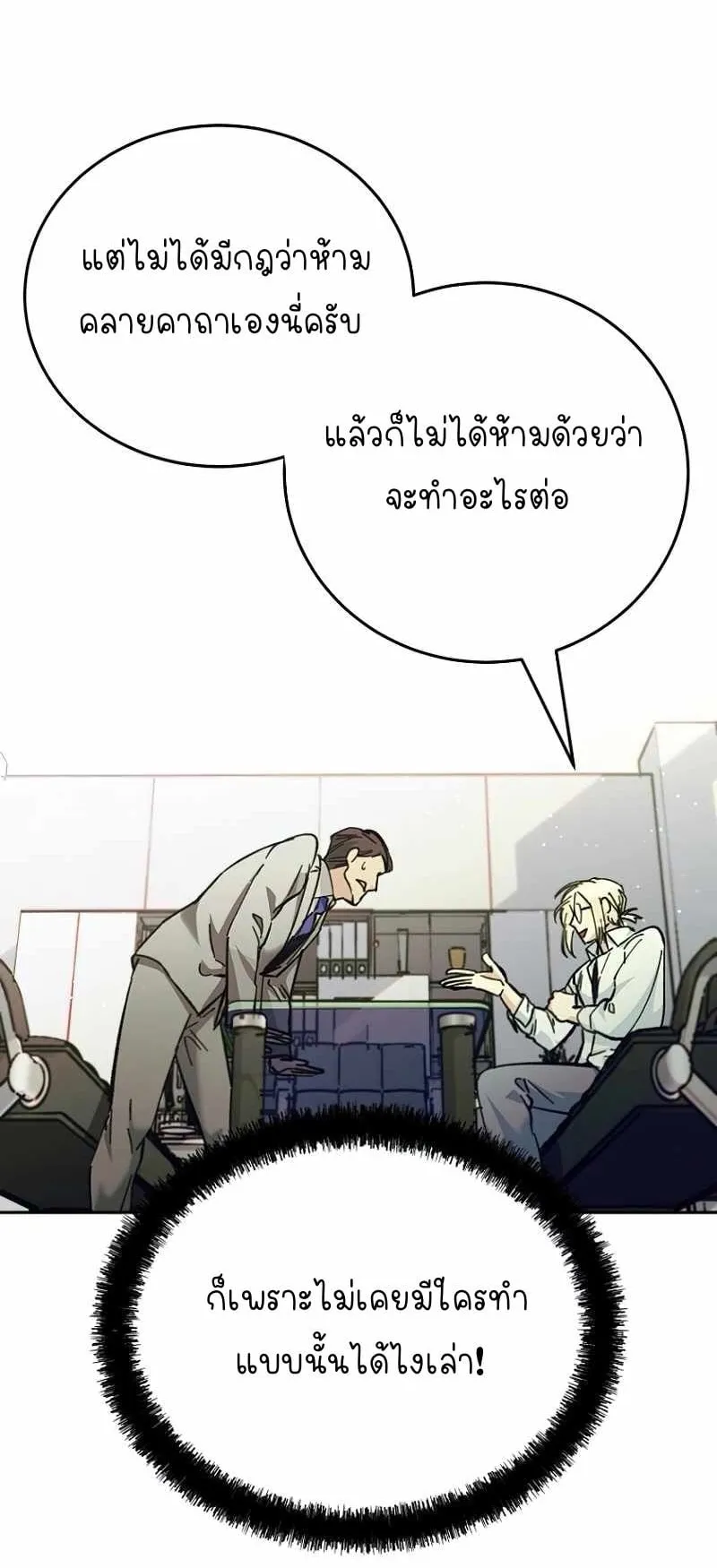 I Became a Civil Servant in a Magical World ตอนที่ 3 หน้า 35